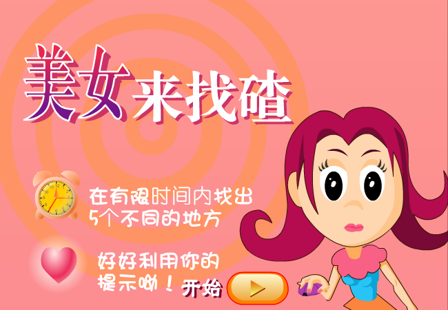 美女来找碴（mengcanghai） 截图 6/8