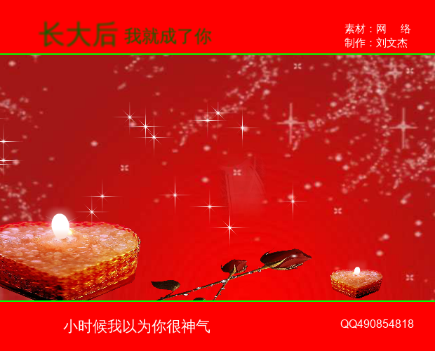 长大后我就成了你FlashMTV（刘文杰） 截图 4/8