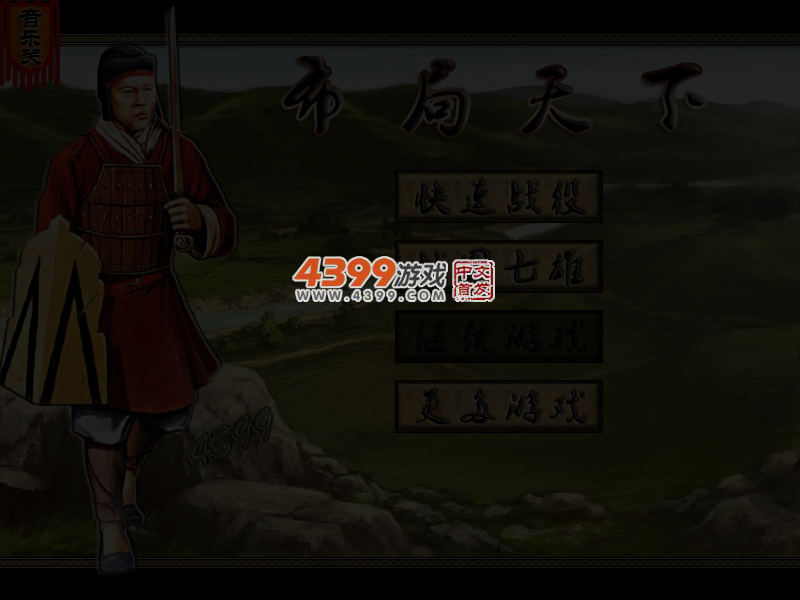 布局天下 截图 4/6