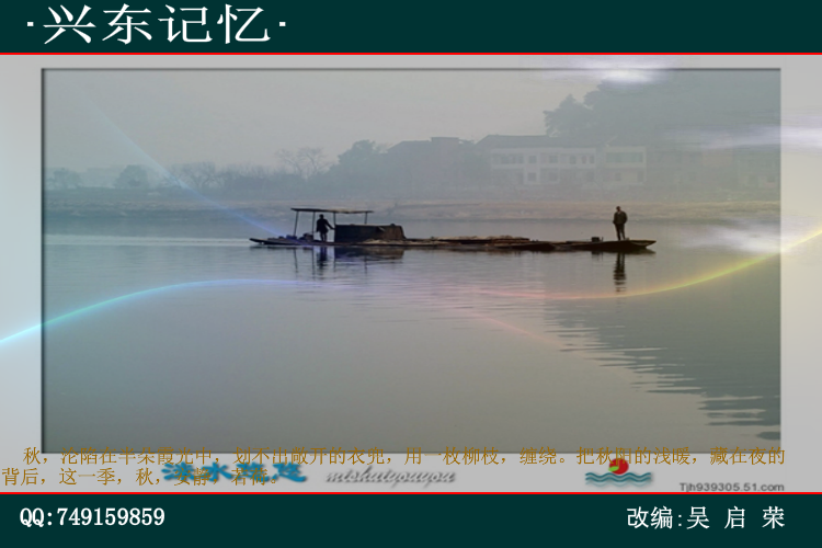 兴东记忆.swf（wuqiyun1981） 截图 6/8