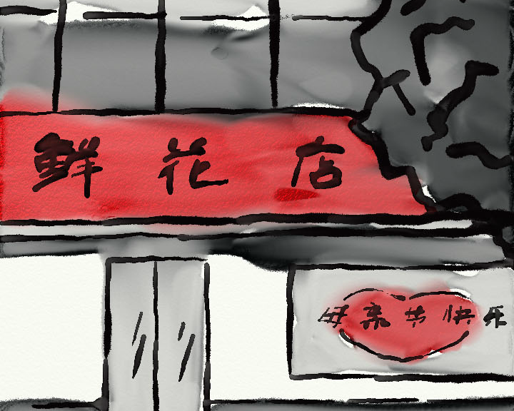 一朵玫瑰（三画鱼） 截图 4/8