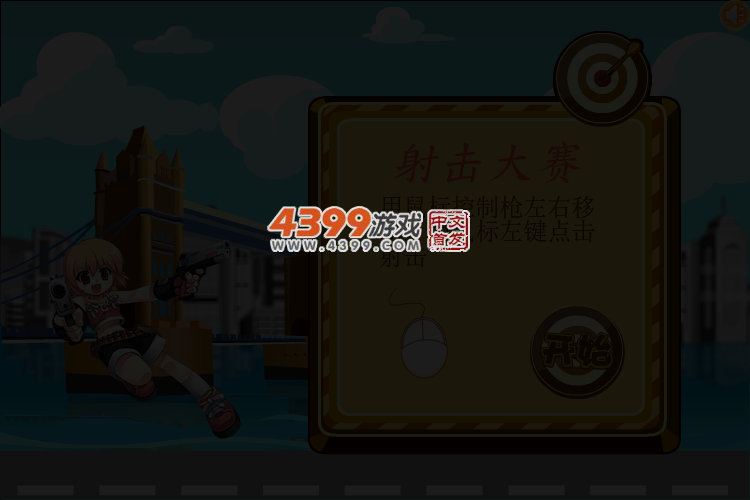 航航射击大赛 截图 3/5