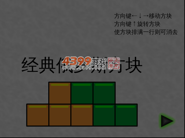 经典俄罗斯方块挑战 截图 6/7