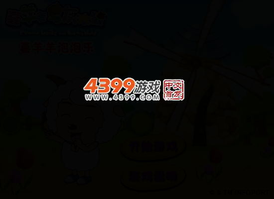 喜羊羊泡泡乐 截图 3/6