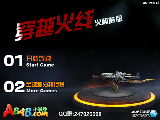 穿越火线火麒麟版 截图 4/8