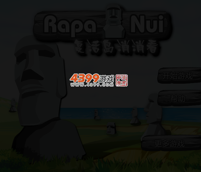 石像消除 截图 3/4