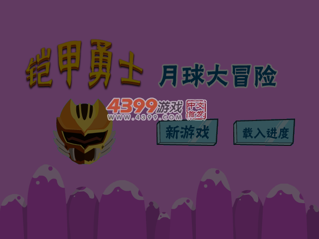 铠甲勇士月球冒险 截图 5/8