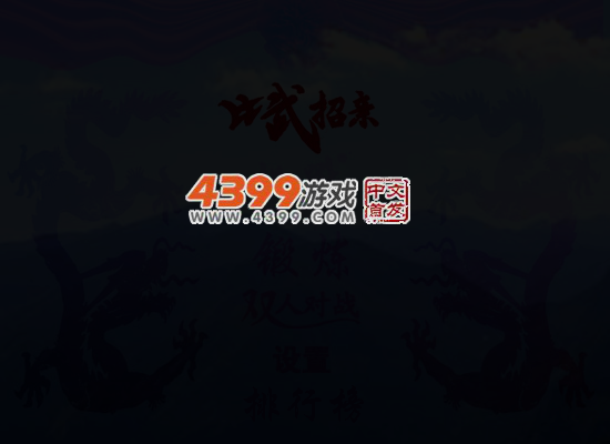 比武招亲 截图 5/7