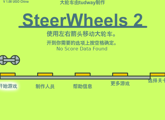 迷你双轮车2中文版 截图 6/8