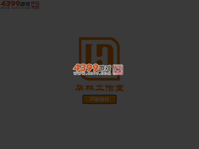 熊大迷宫冒险 截图 4/7