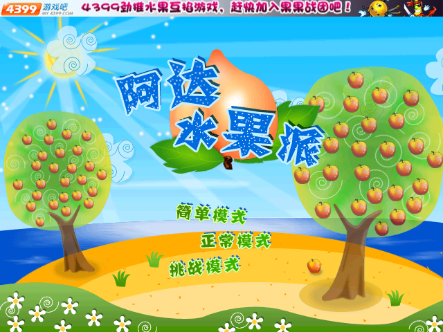 阿达水果派 截图 4/5
