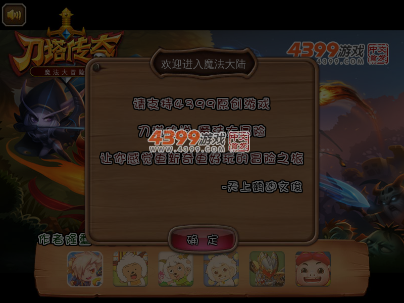 刀塔传奇之魔法大冒险无敌版 截图 6/7