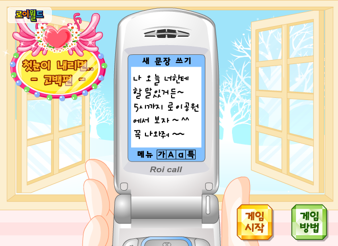 浪漫冬季 截图 3/8