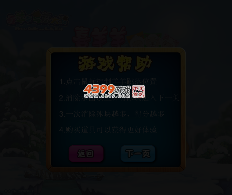 喜羊羊破冰总动员 截图 4/6
