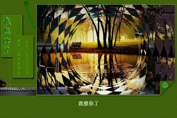 我想你了（雯儿） 截图 5/8