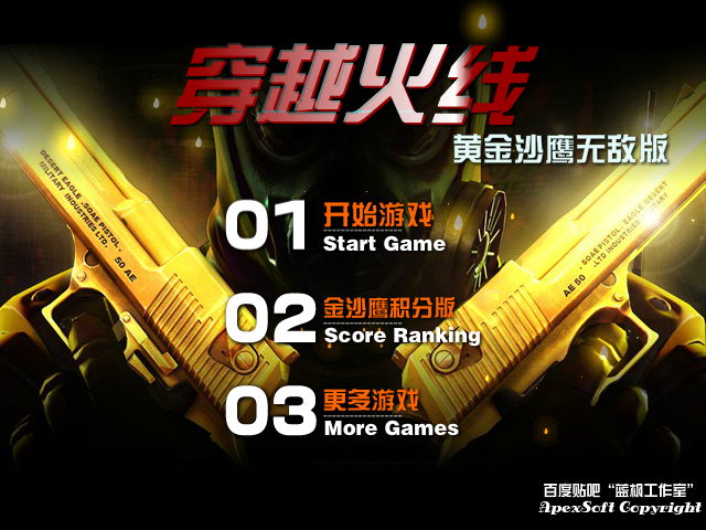 穿越火线黄金沙鹰无敌版 截图 6/8