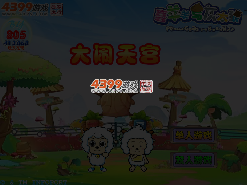 大闹天宫喜羊羊 截图 4/5