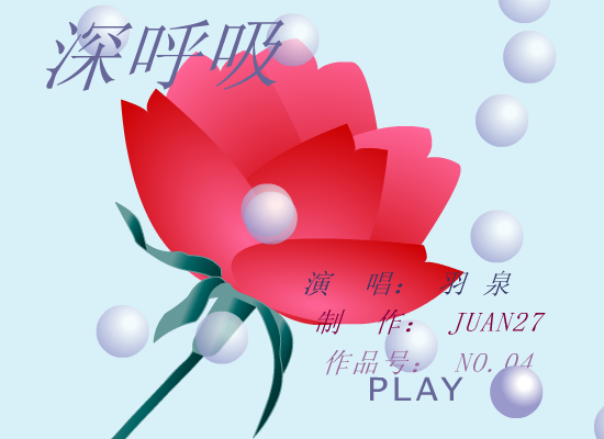 深呼吸[羽泉]（juan27） 截图 8/8