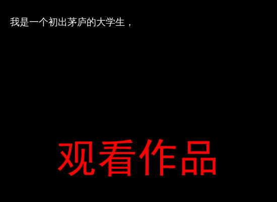 会动的简历（professor龙） 截图 2/5