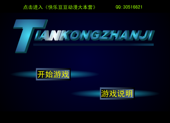 太空战绩（快乐豆豆） 截图 3/8