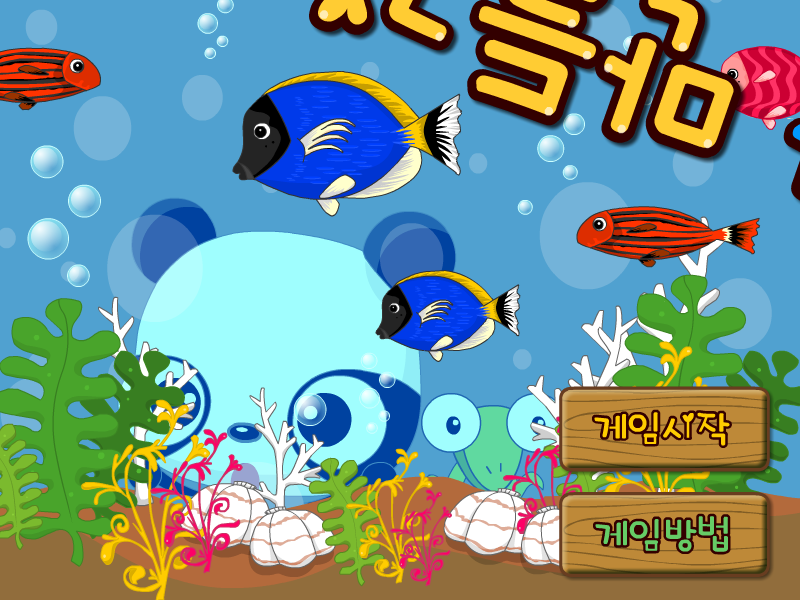 建造水族馆 截图 4/8