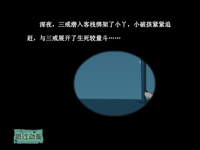 小破孩·救美（拾荒动画） 截图 6/8