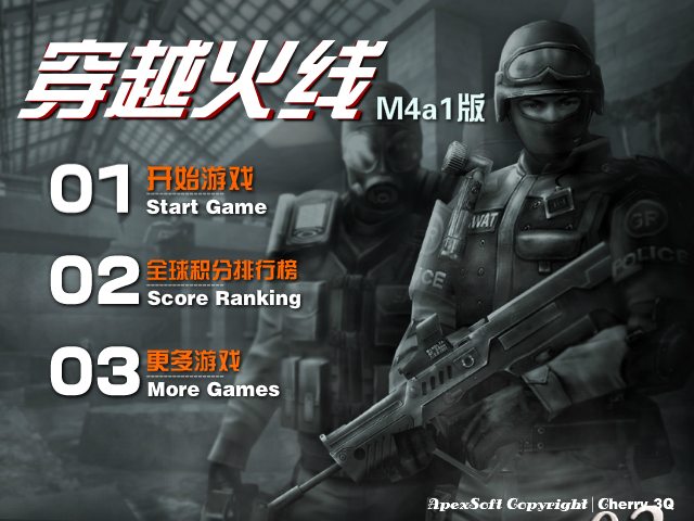 穿越火线M4a1版无敌版 截图 6/8