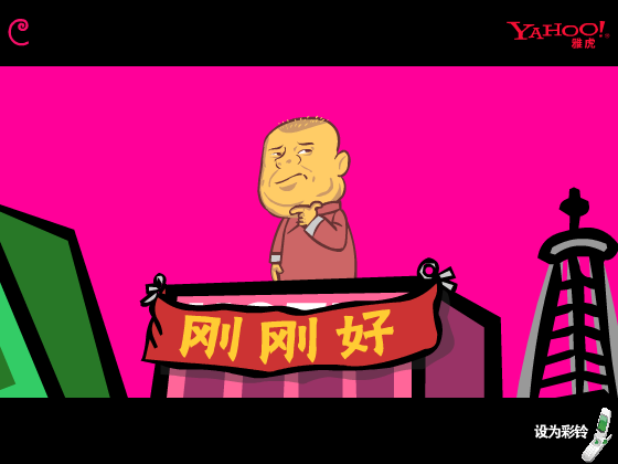 刚刚好之郭德纲官方版（网络秀） 截图 2/8