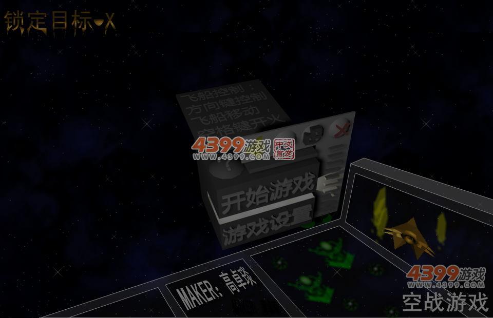 锁定目标X 截图 6/8
