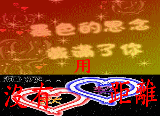 思念的距离（緈諨未來） 截图 7/8