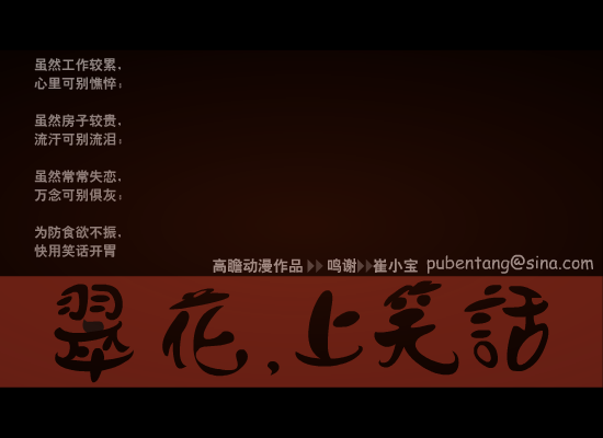 翠花，上笑话（高瞻） 截图 2/8