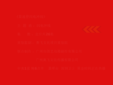 闪电冲线（雷速登闪电冲线） 截图 5/8