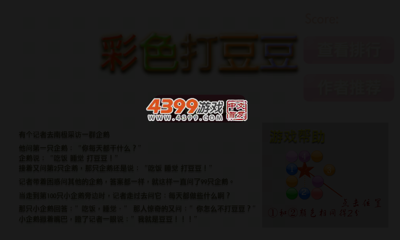 彩色打豆豆 截图 4/8