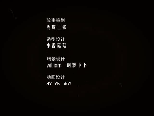2011兔年贺岁片（人类） 截图 2/8