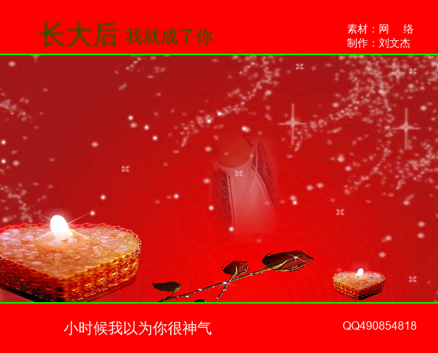 长大后我就成了你FlashMTV（刘文杰） 截图 5/8