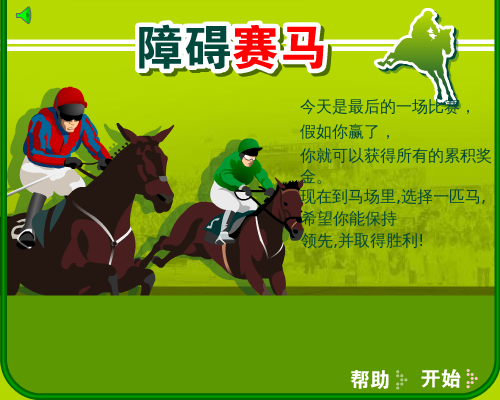 障碍赛马中文版 截图 6/6