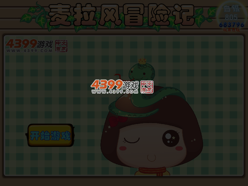 麦拉风冒险记 截图 4/5