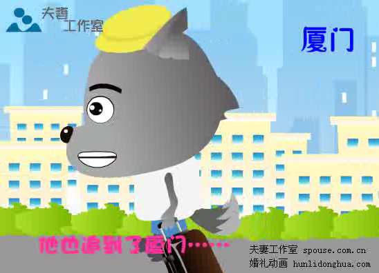 妙红的婚礼动画（夫妻工作室） 截图 7/8