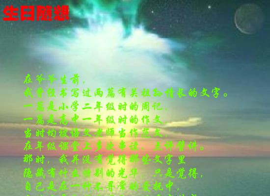 生日随想（Blue） 截图 3/8