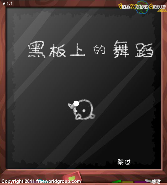 粉笔超人中文版 截图 5/8