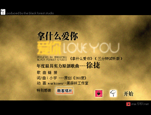 拿什么爱你 截图 1