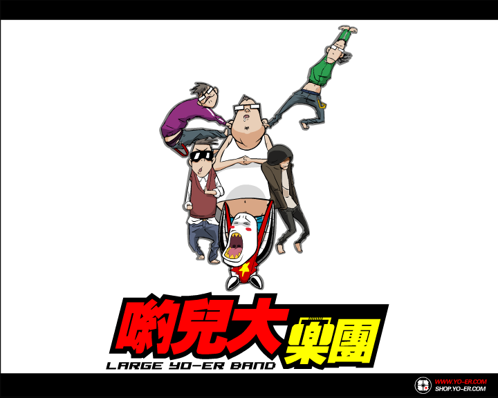 所谓揼毛 哟儿大乐团（largeyoer） 截图 7/8