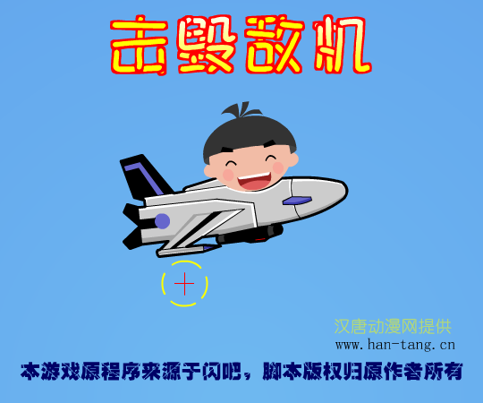 击毁敌机 截图 7/8