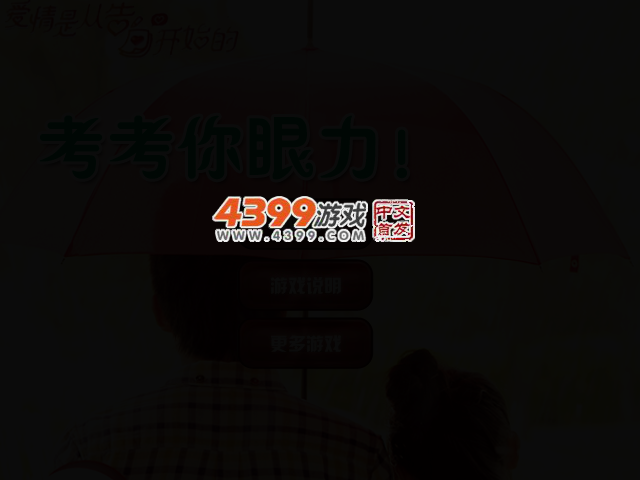 爱情是从告白开始的 截图 2/4