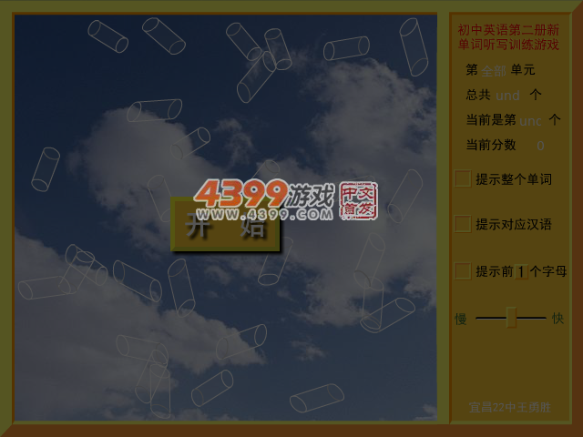 单词听写游戏 截图 4/5