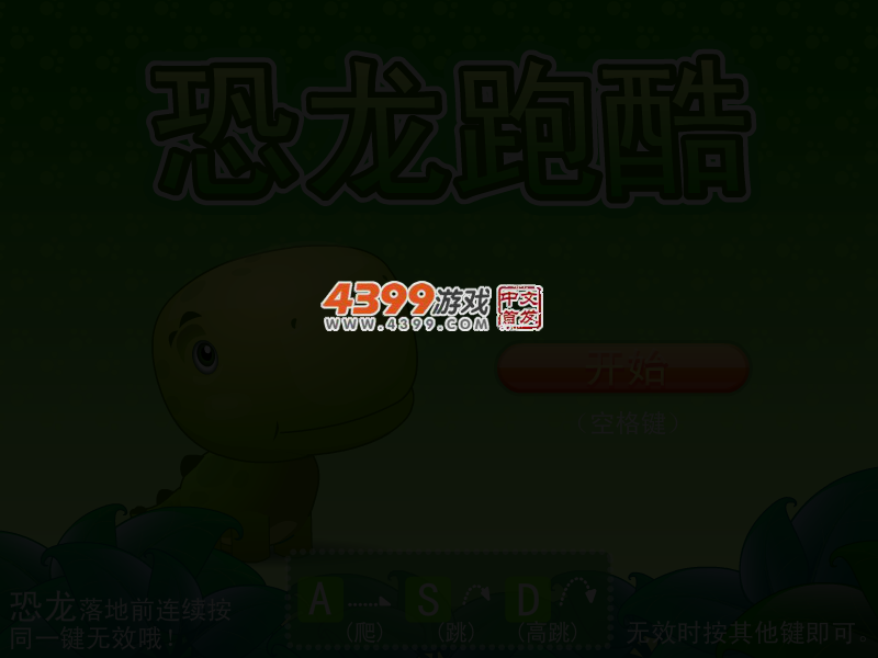 恐龙跑酷 截图 4/8