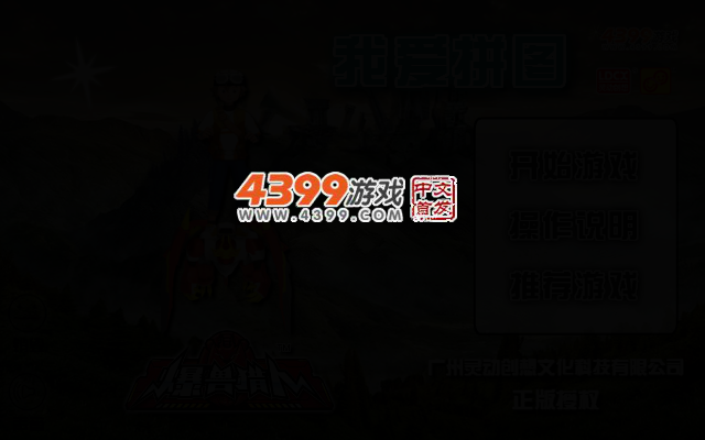 来自星星的你之我爱拼图 截图 2/5
