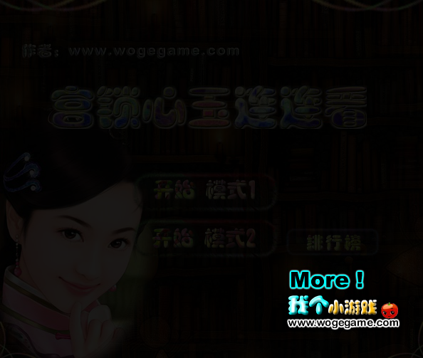 宫锁心玉连连看 截图 7/8