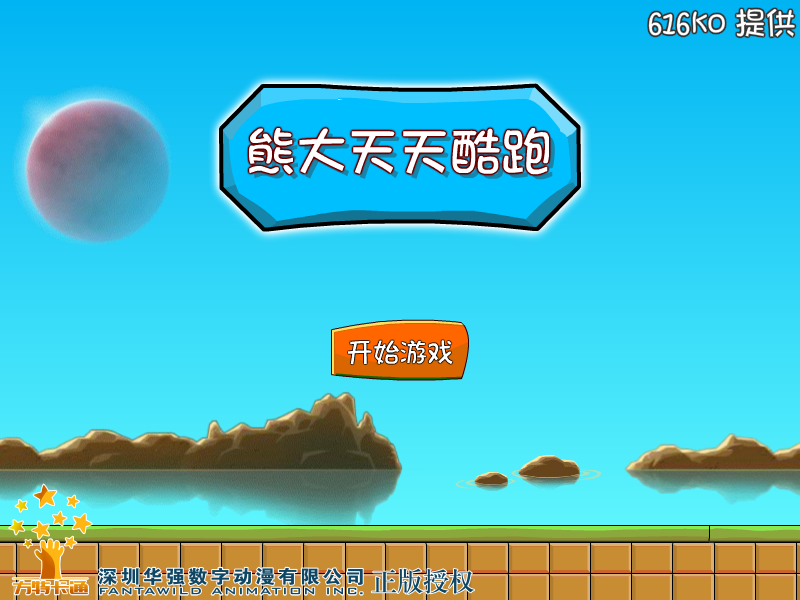 熊大天天酷跑 截图 5/8