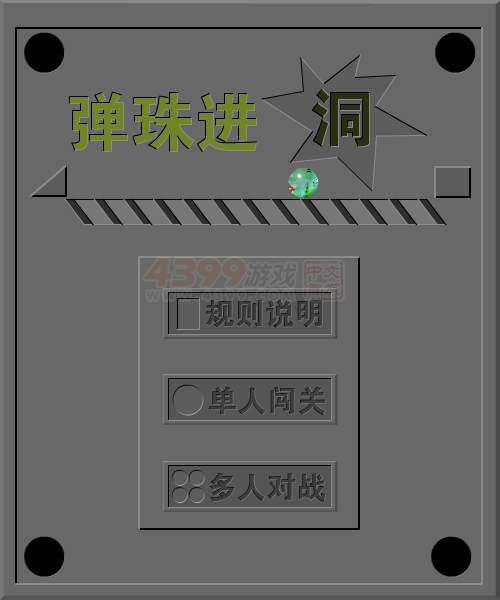 弹珠进洞 截图 7/8